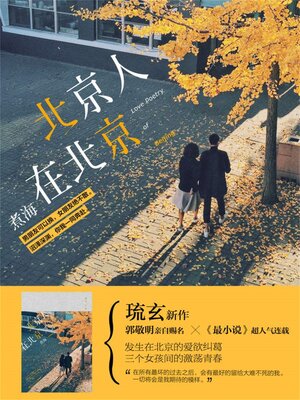 cover image of 北京人在北京